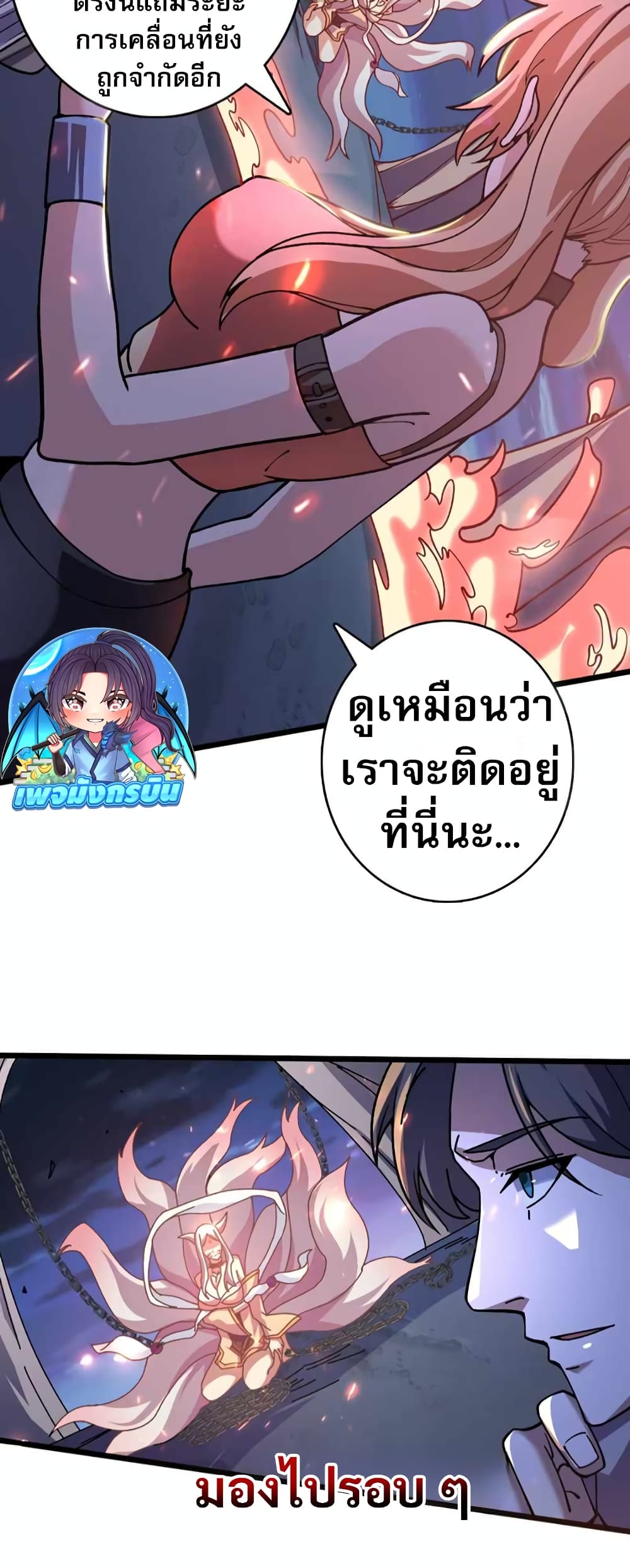 Infinite Job Transfer: I Can Summon Max Level Goddess page 27