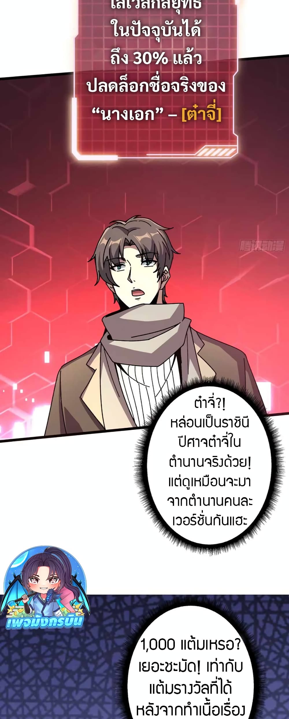 Infinite Job Transfer: I Can Summon Max Level Goddess page 33