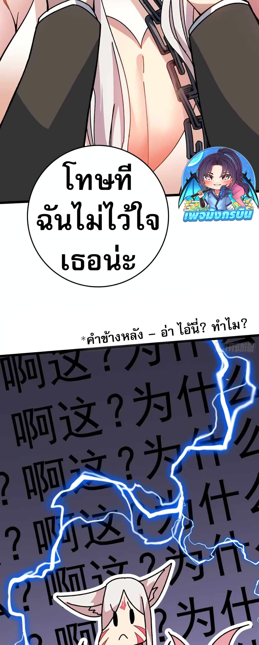 Infinite Job Transfer: I Can Summon Max Level Goddess page 39