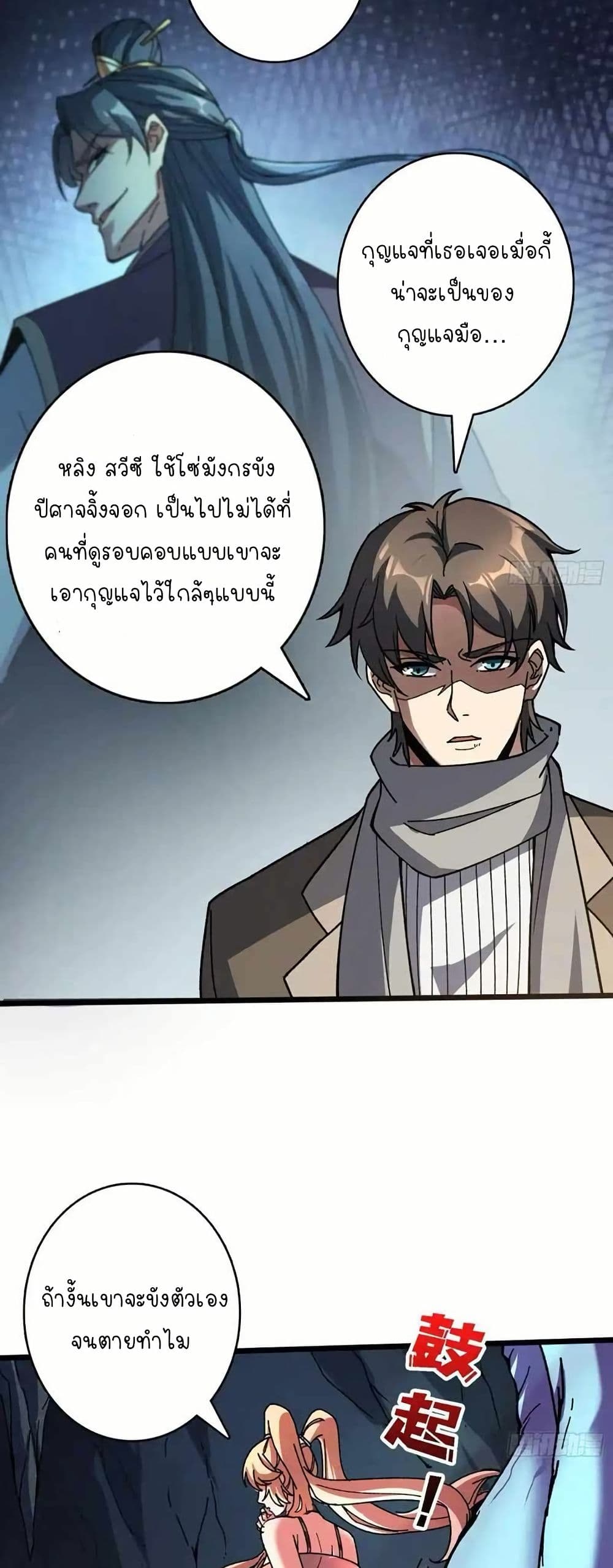 Infinite Job Transfer: I Can Summon Max Level Goddess page 28