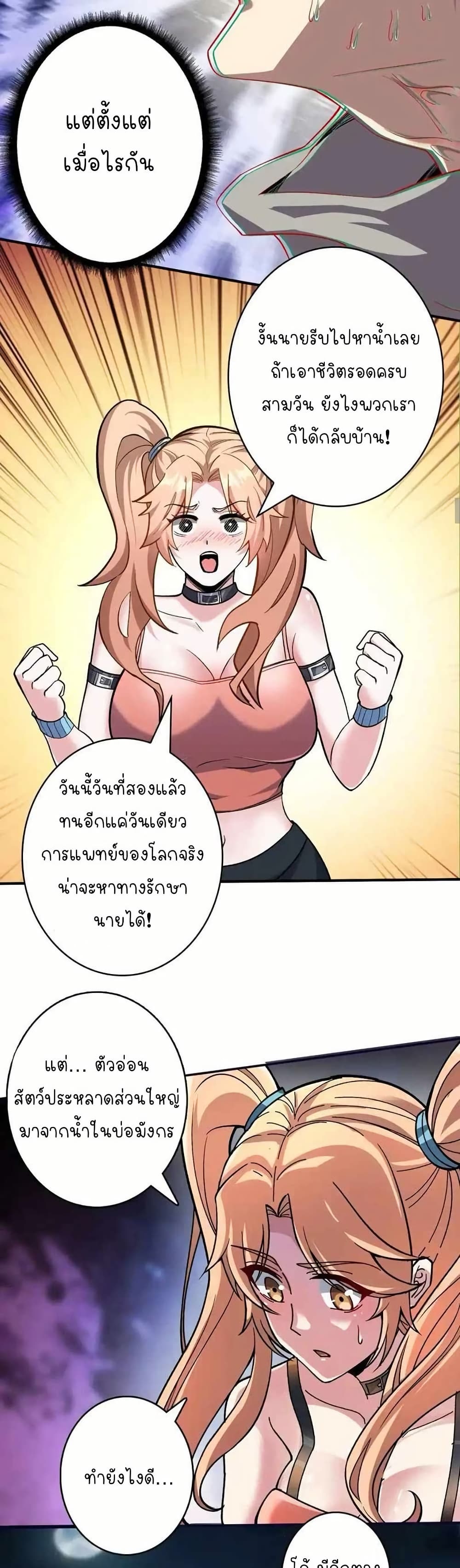 Infinite Job Transfer: I Can Summon Max Level Goddess page 15