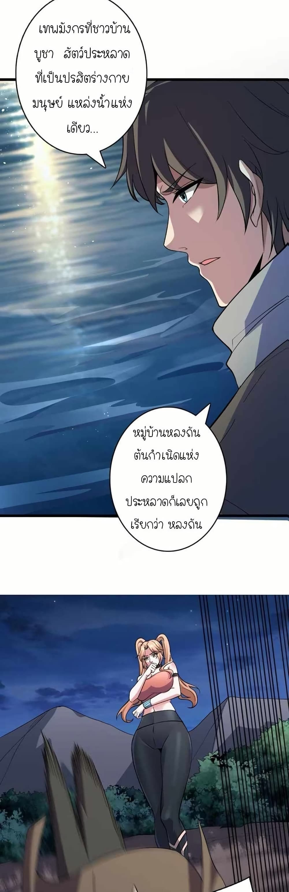 Infinite Job Transfer: I Can Summon Max Level Goddess page 6