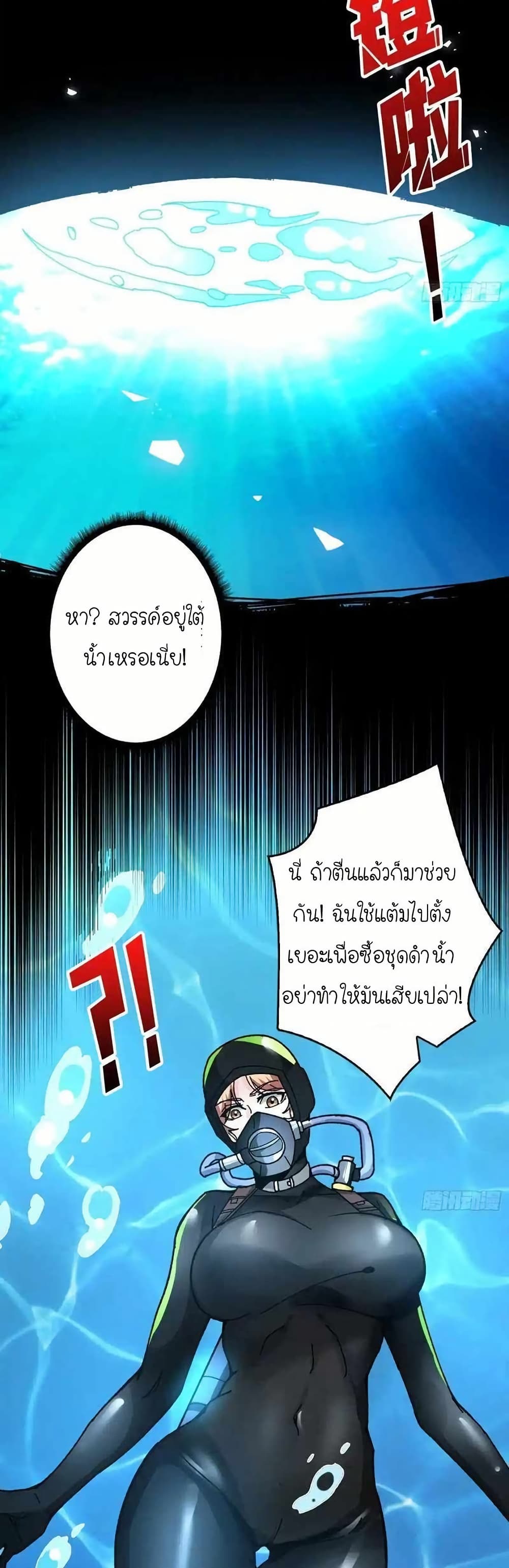 Infinite Job Transfer: I Can Summon Max Level Goddess page 19