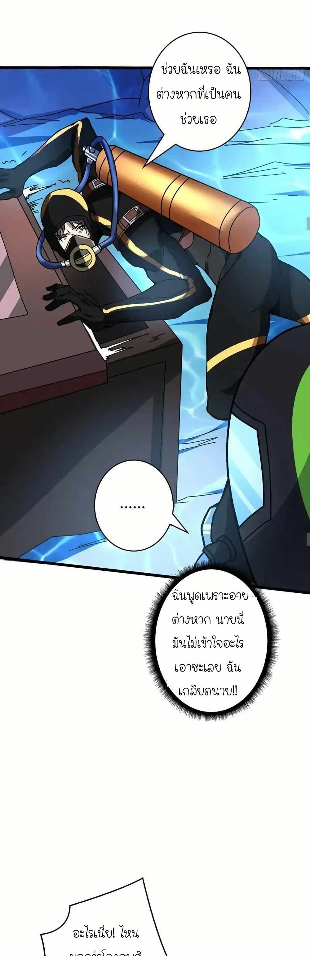 Infinite Job Transfer: I Can Summon Max Level Goddess page 22
