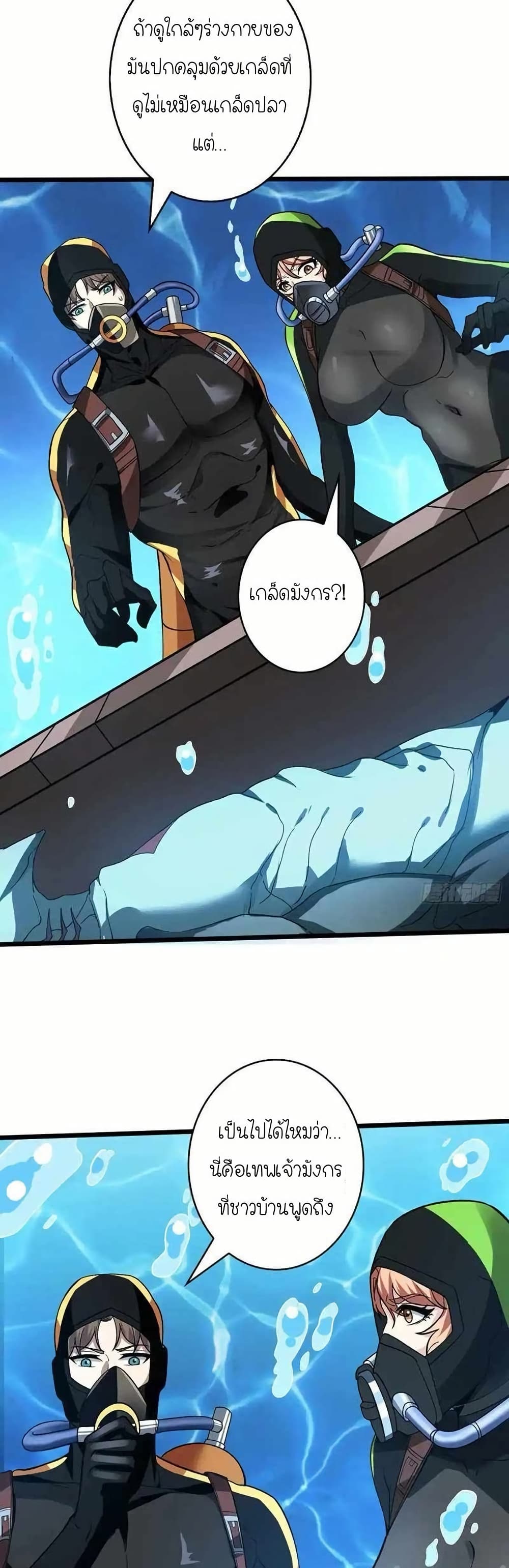 Infinite Job Transfer: I Can Summon Max Level Goddess page 24