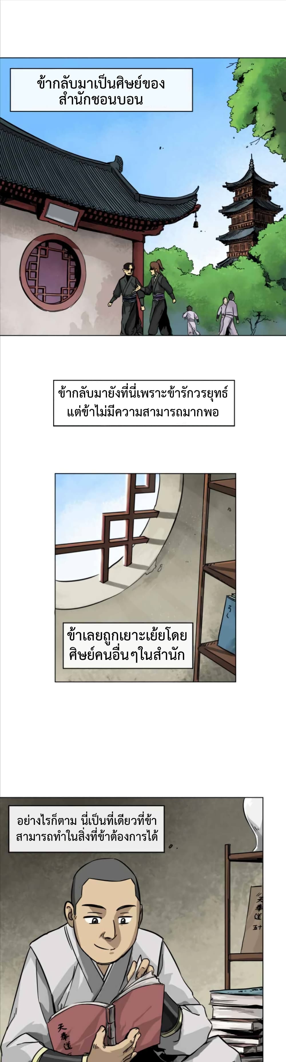 Infinite Level Up in Murim page 1
