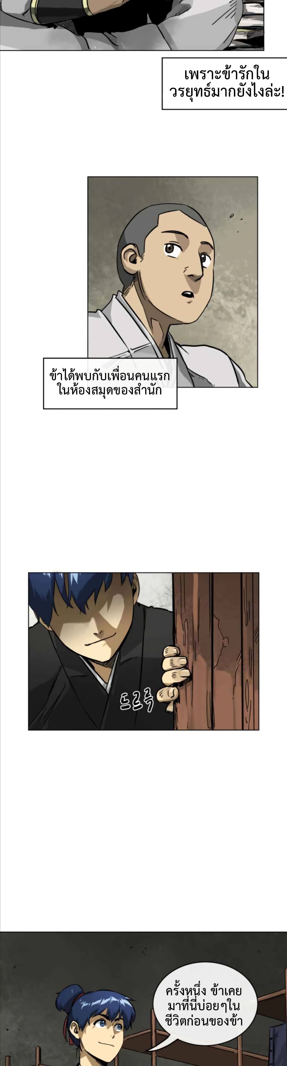 Infinite Level Up in Murim page 2