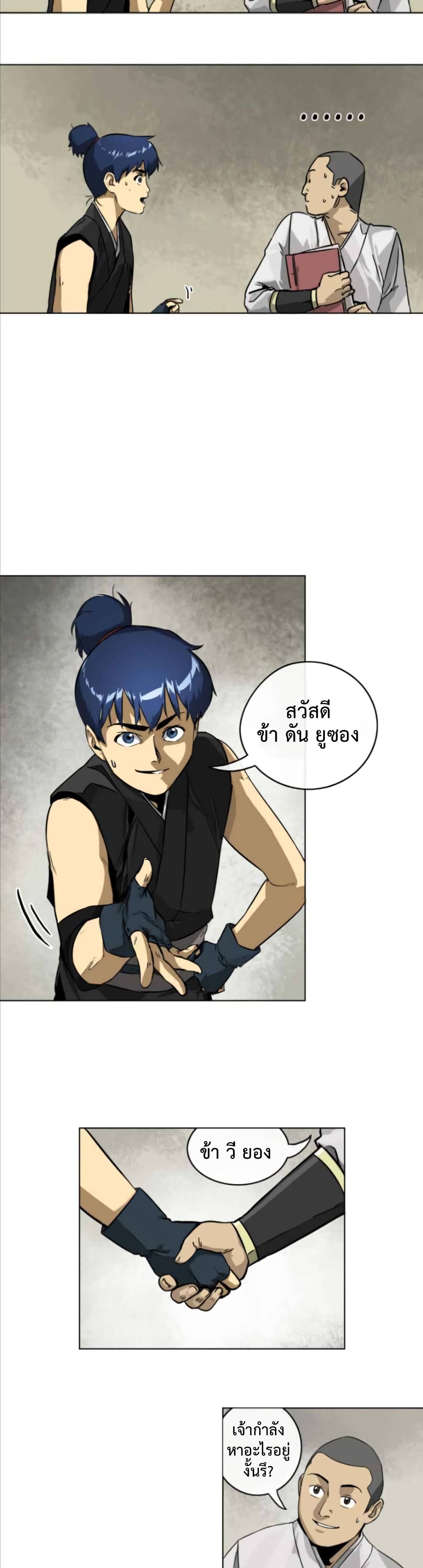 Infinite Level Up in Murim page 4