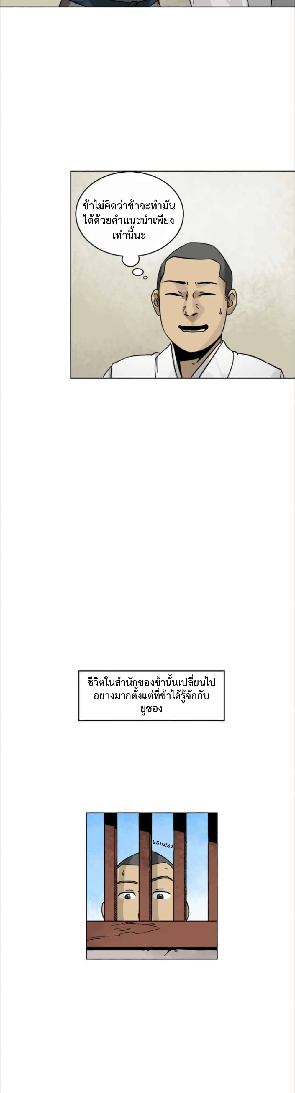 Infinite Level Up in Murim page 7