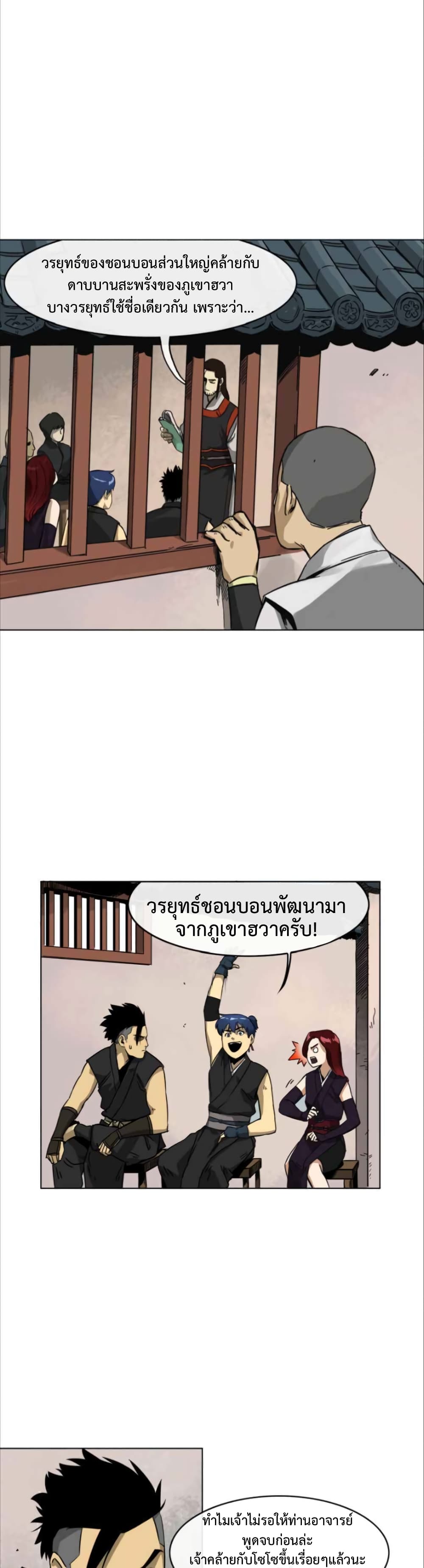 Infinite Level Up in Murim page 8