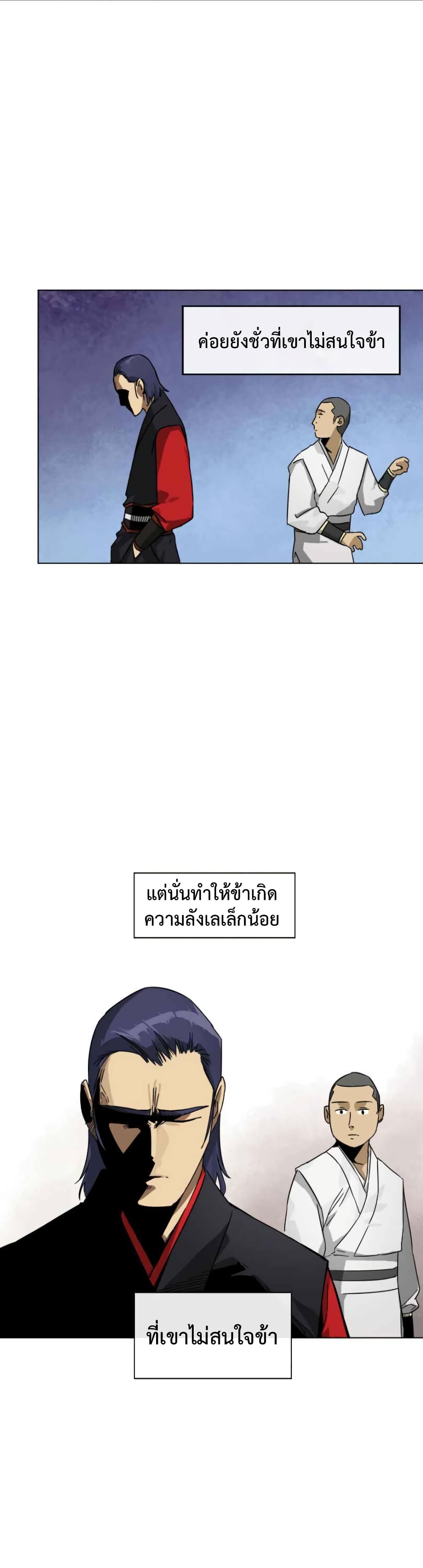 Infinite Level Up in Murim page 10