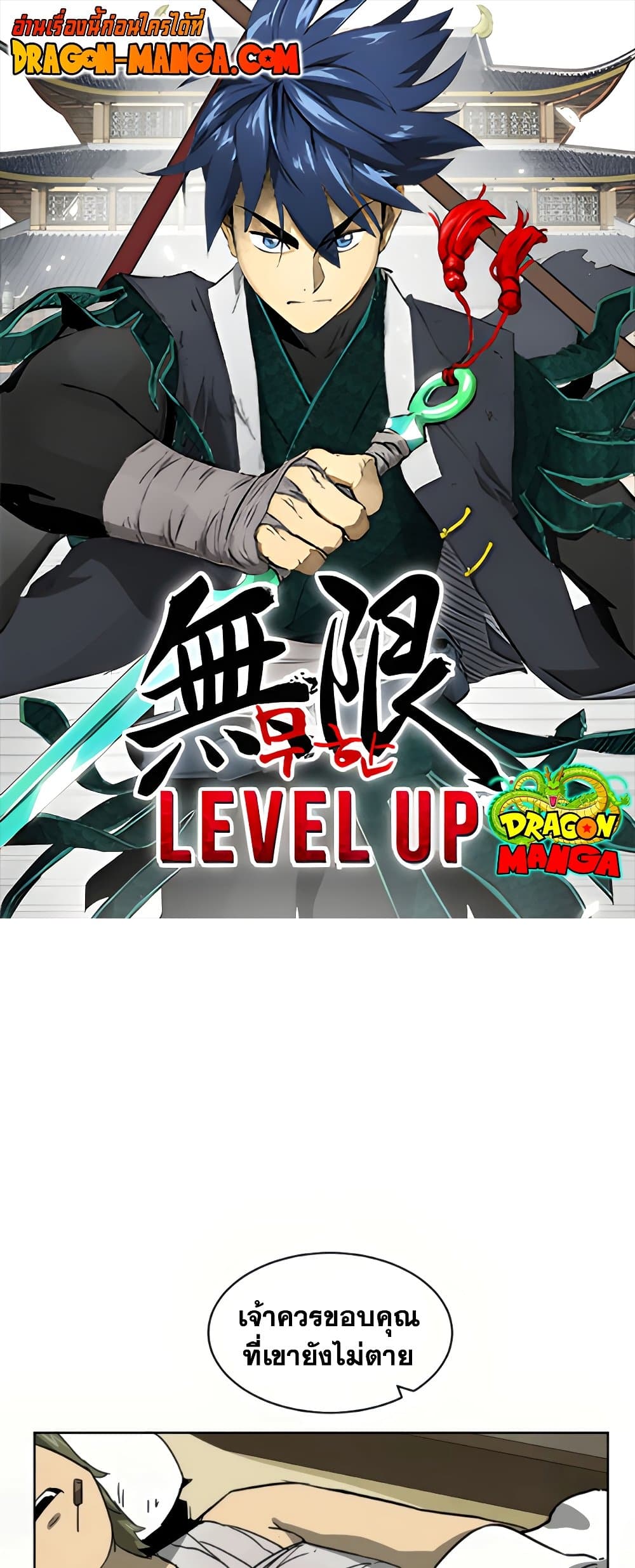 Infinite Level Up in Murim page 1