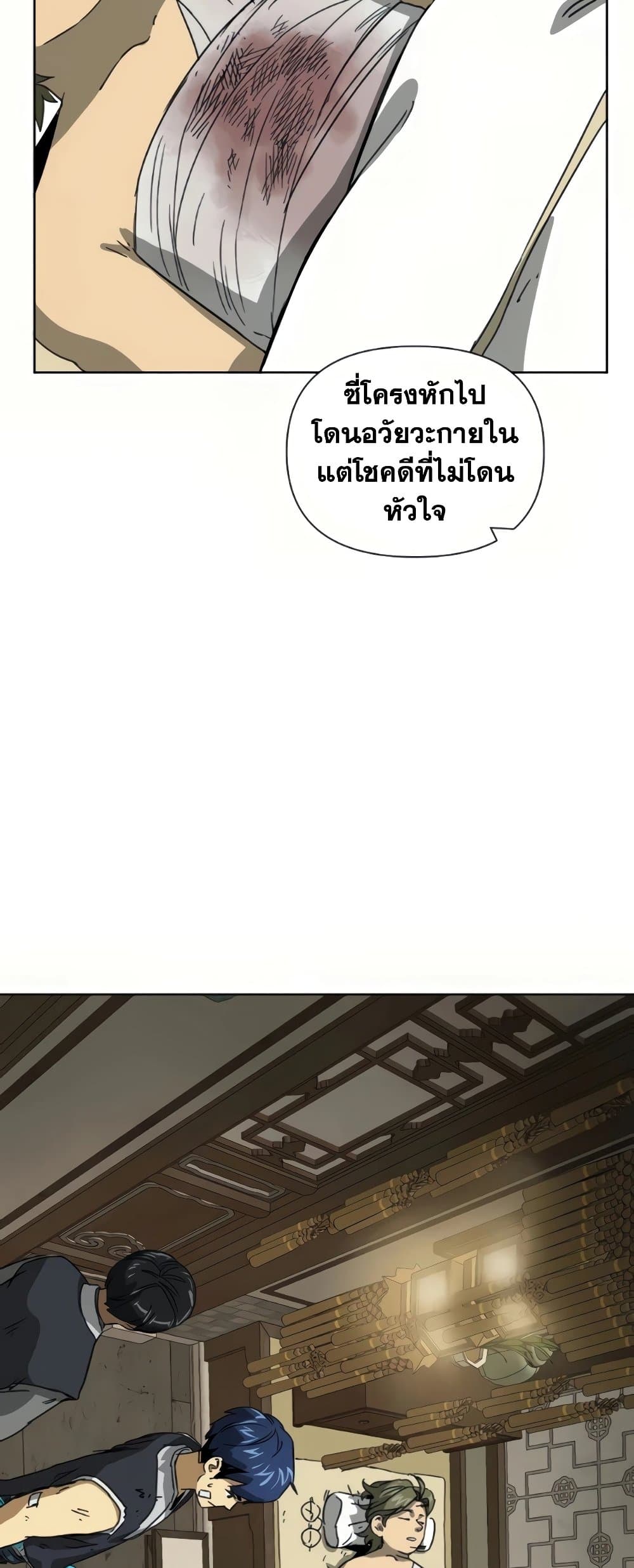 Infinite Level Up in Murim page 2