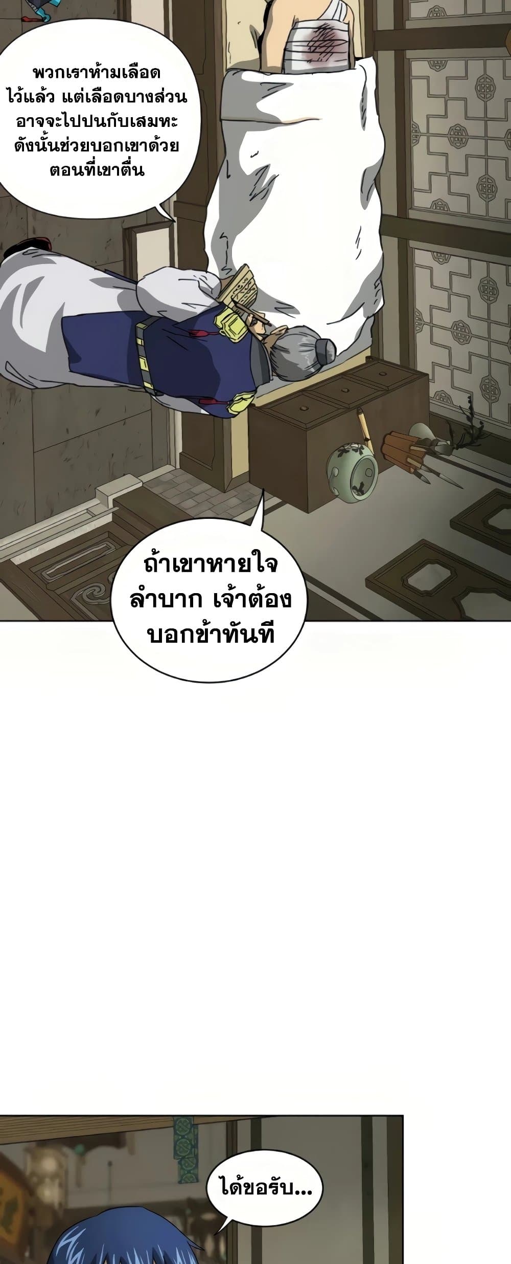 Infinite Level Up in Murim page 3