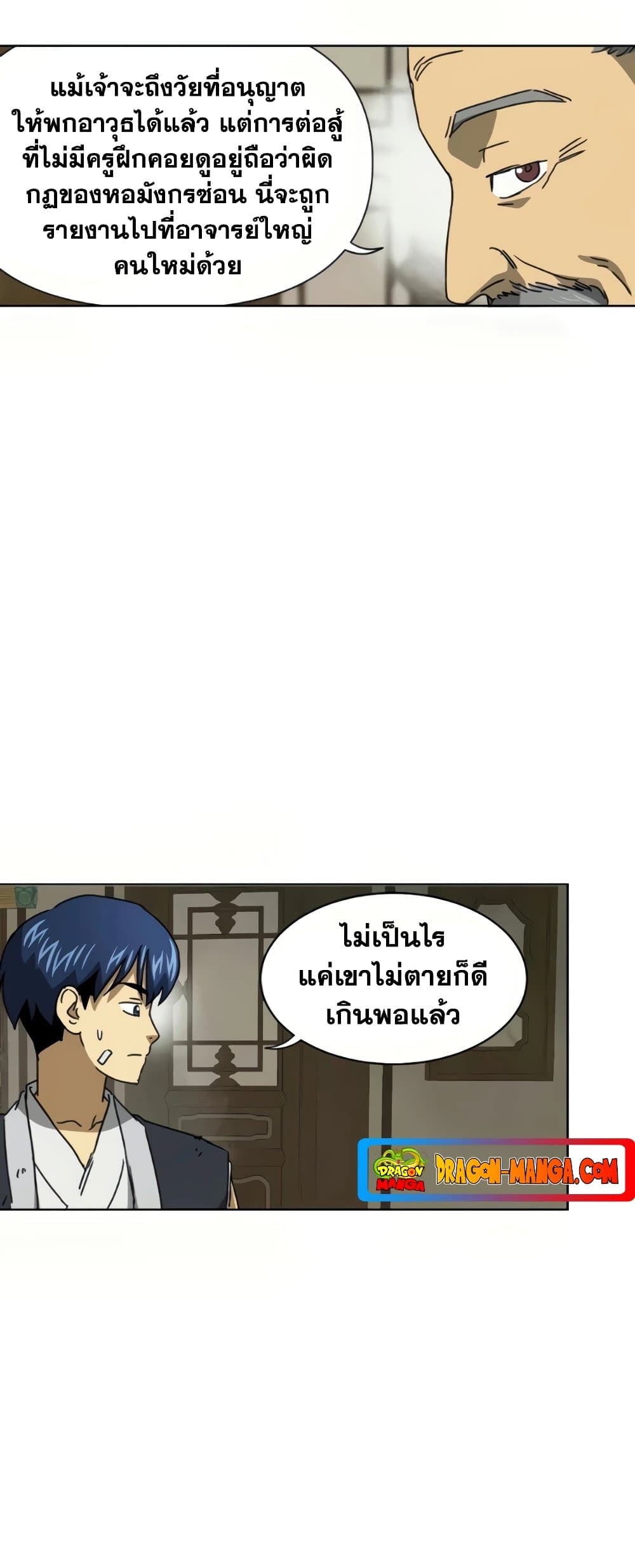 Infinite Level Up in Murim page 5
