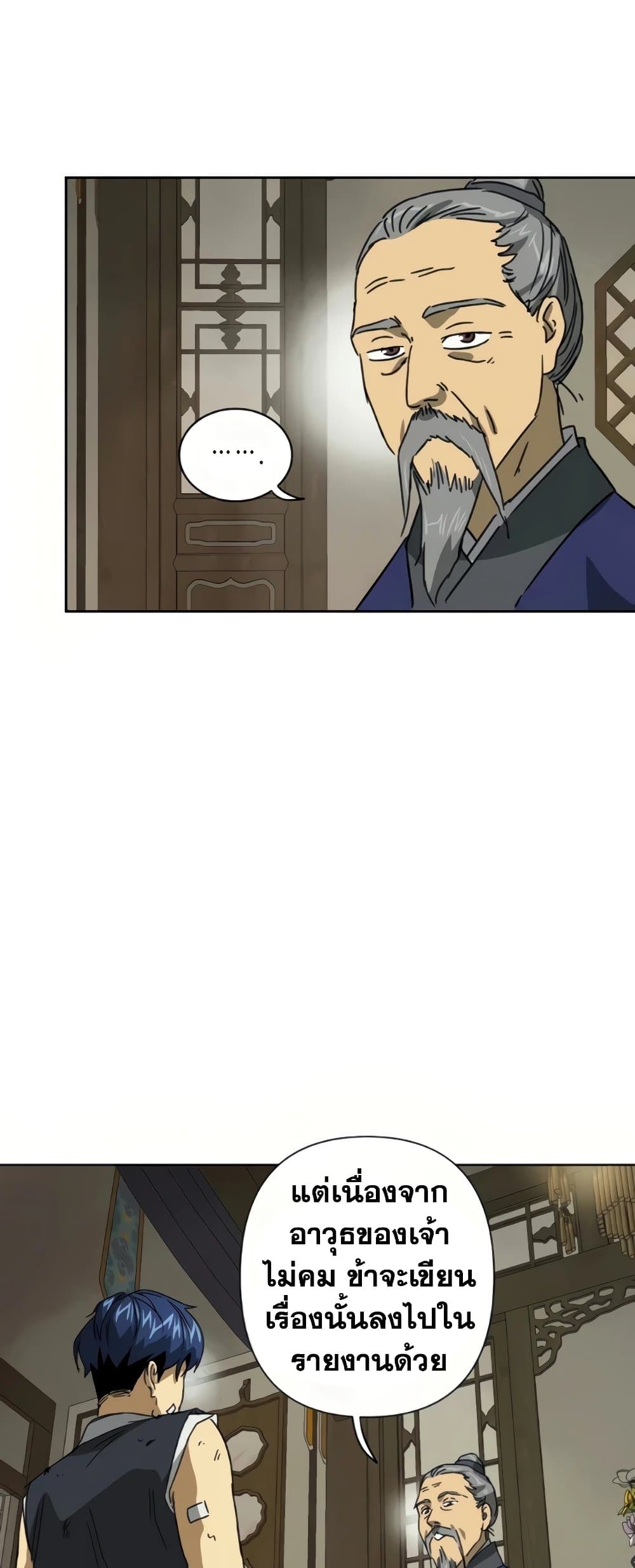 Infinite Level Up in Murim page 6