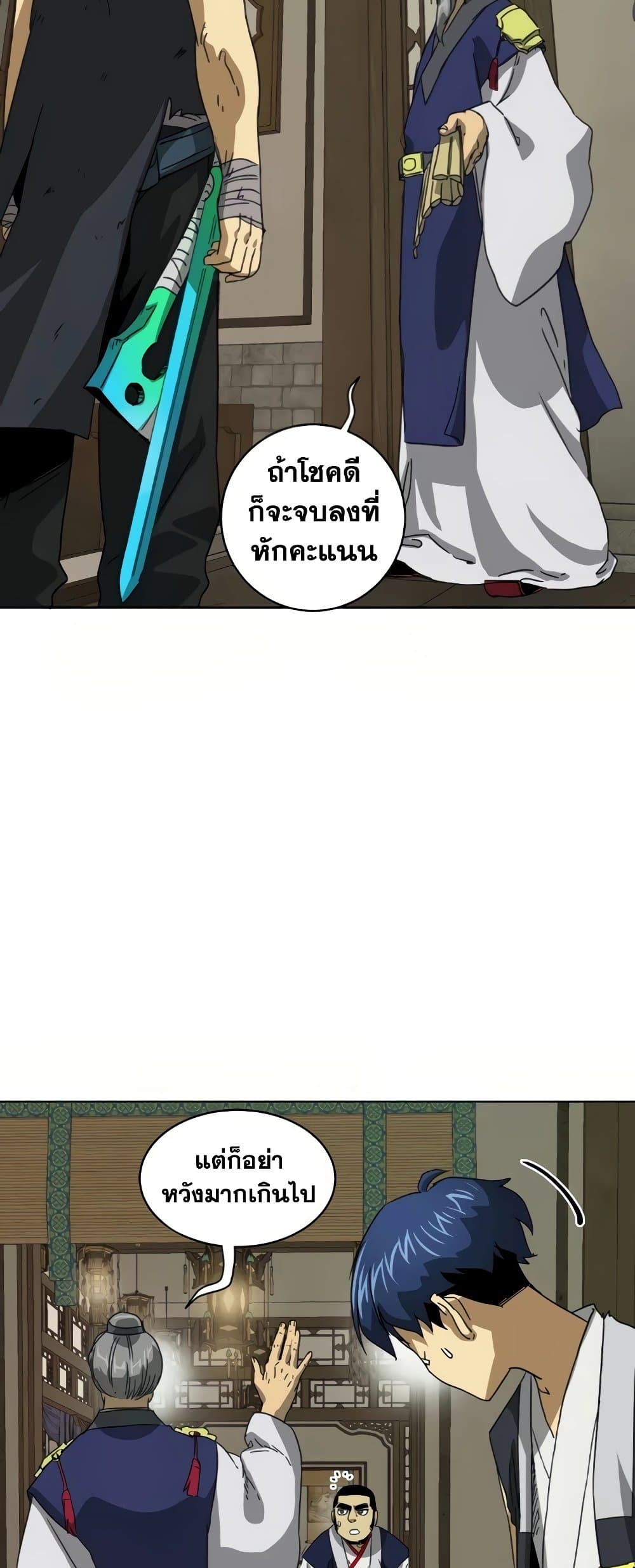 Infinite Level Up in Murim page 7