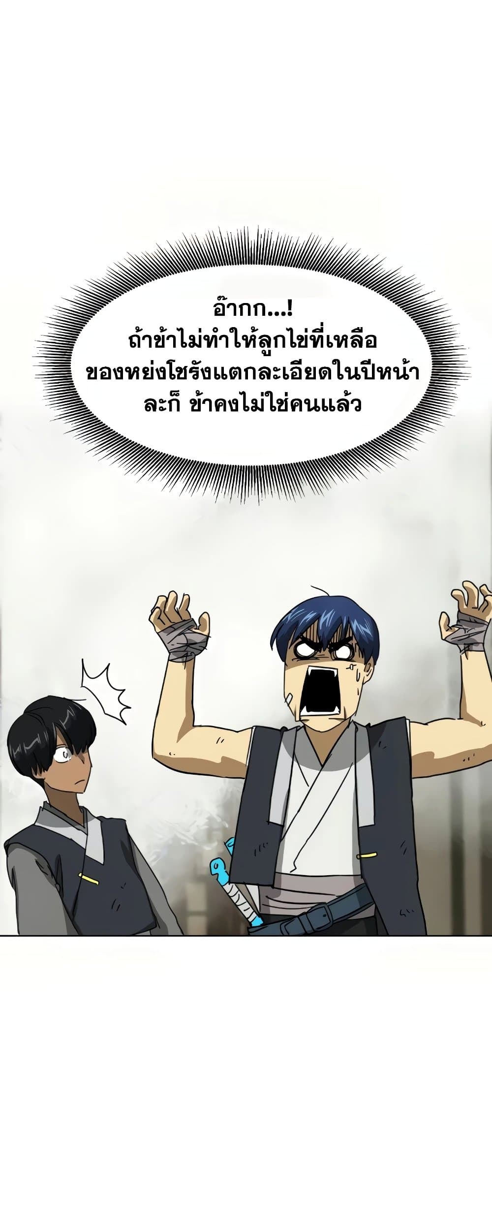Infinite Level Up in Murim page 9