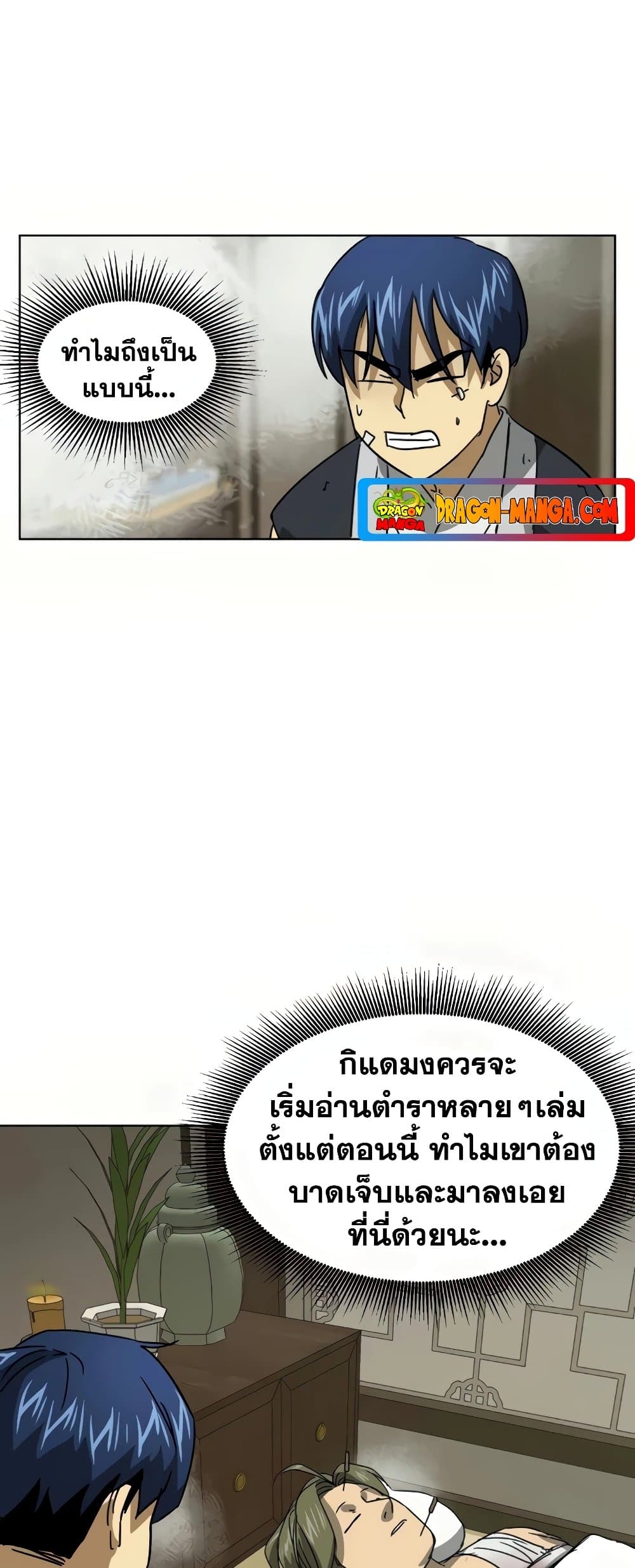 Infinite Level Up in Murim page 10