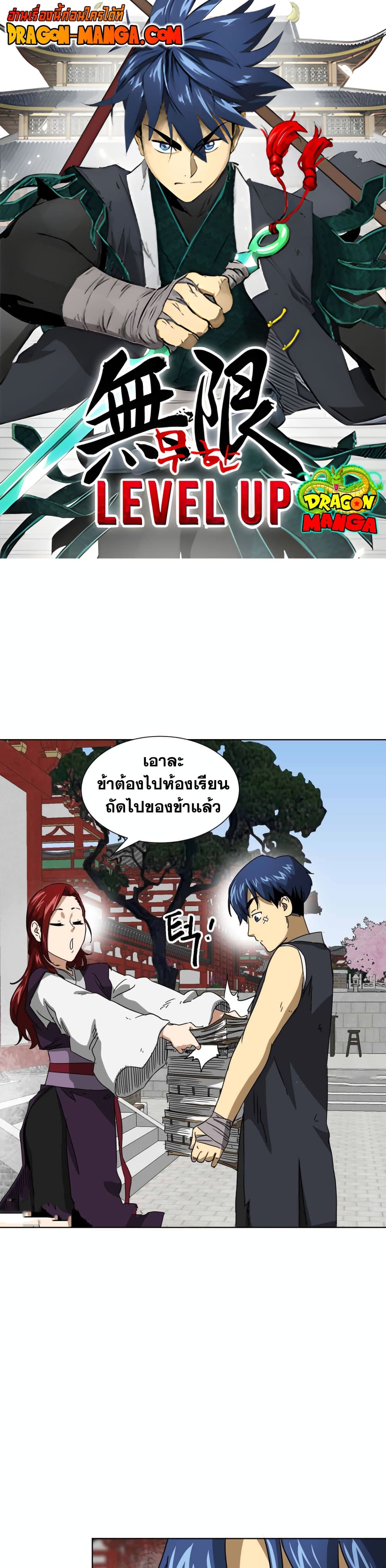 Infinite Level Up in Murim page 1