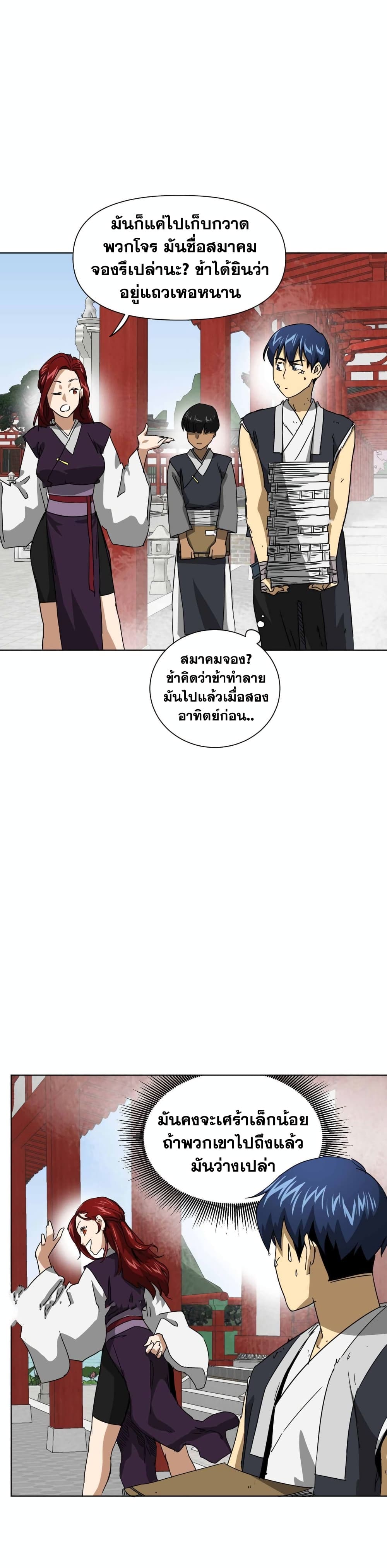 Infinite Level Up in Murim page 3