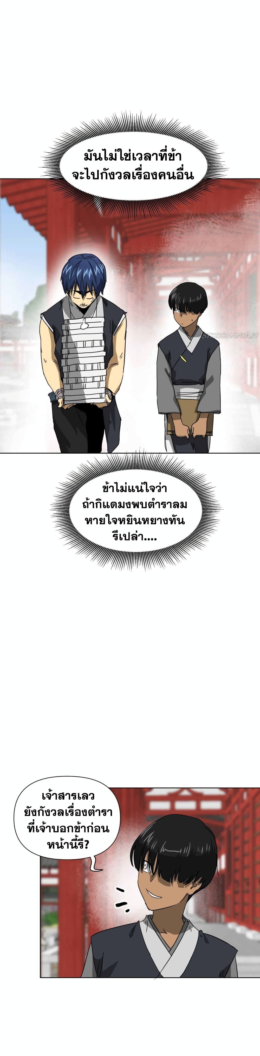 Infinite Level Up in Murim page 4