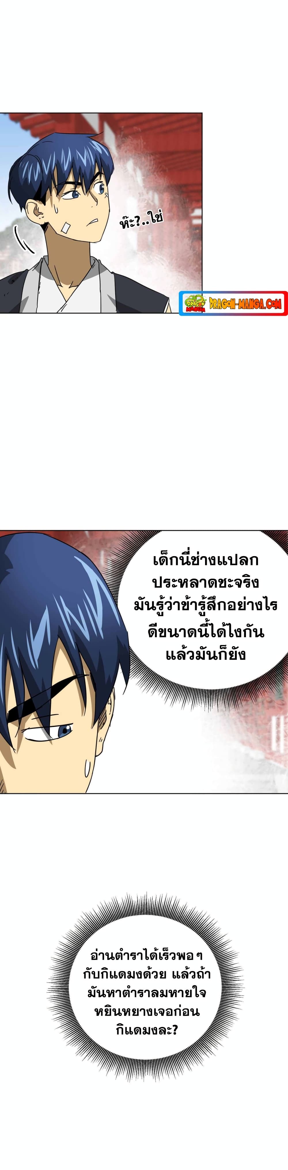 Infinite Level Up in Murim page 5