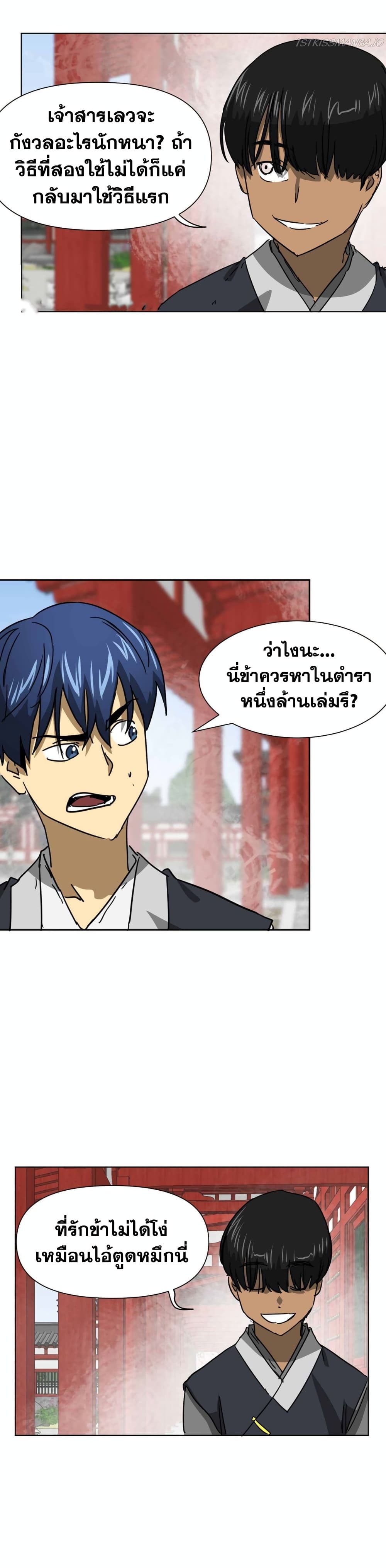 Infinite Level Up in Murim page 6