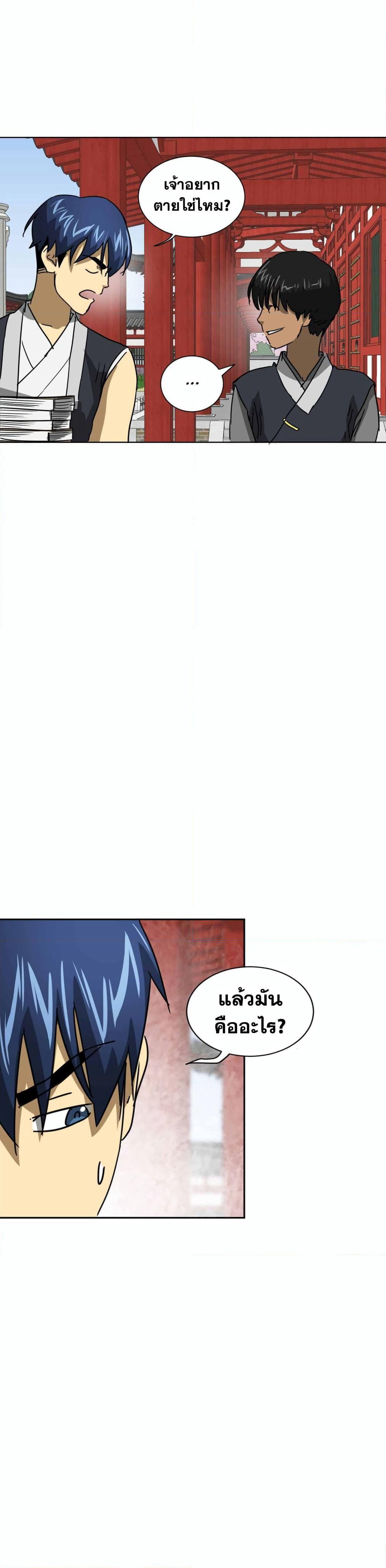 Infinite Level Up in Murim page 7