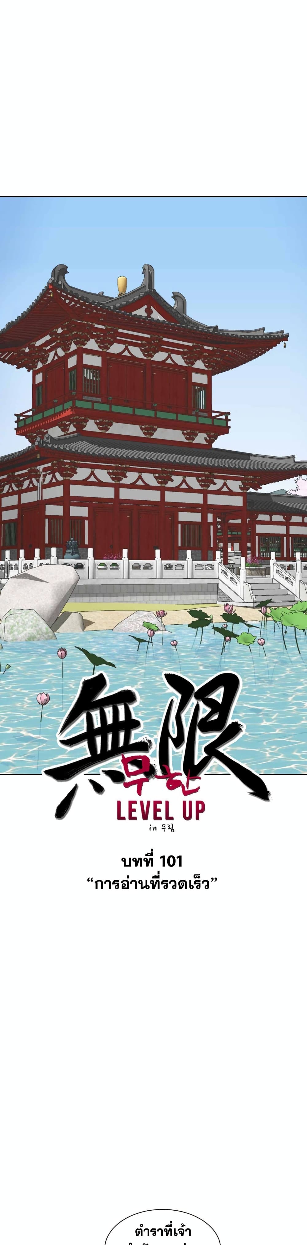 Infinite Level Up in Murim page 8