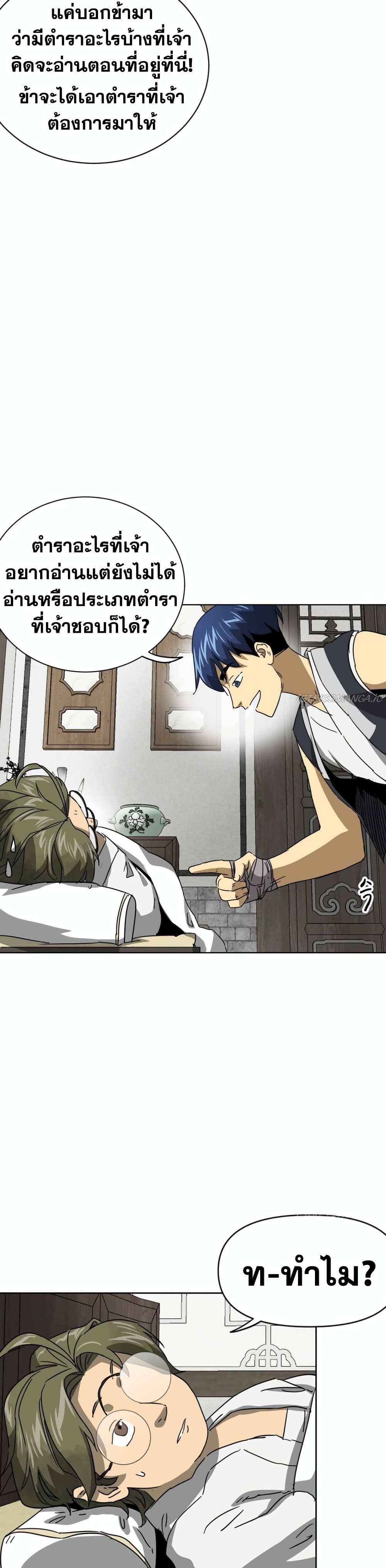 Infinite Level Up in Murim page 10