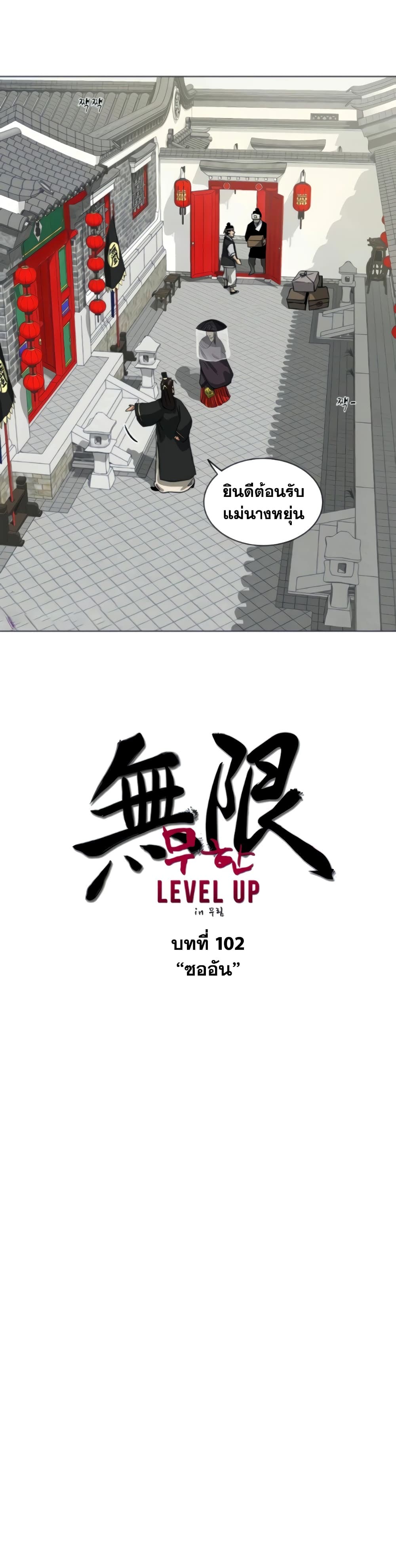 Infinite Level Up in Murim page 2