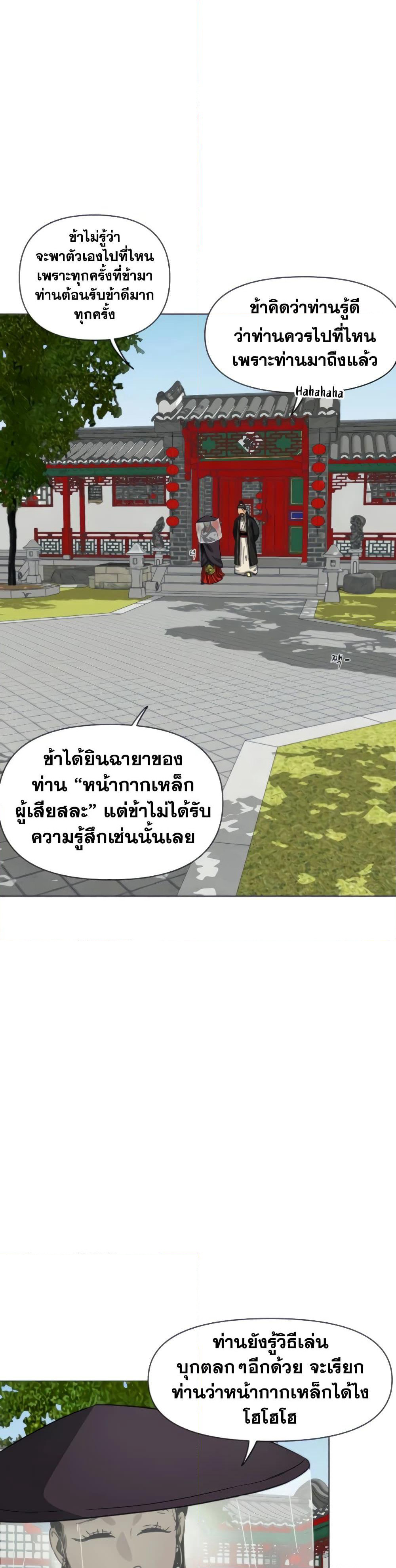 Infinite Level Up in Murim page 3