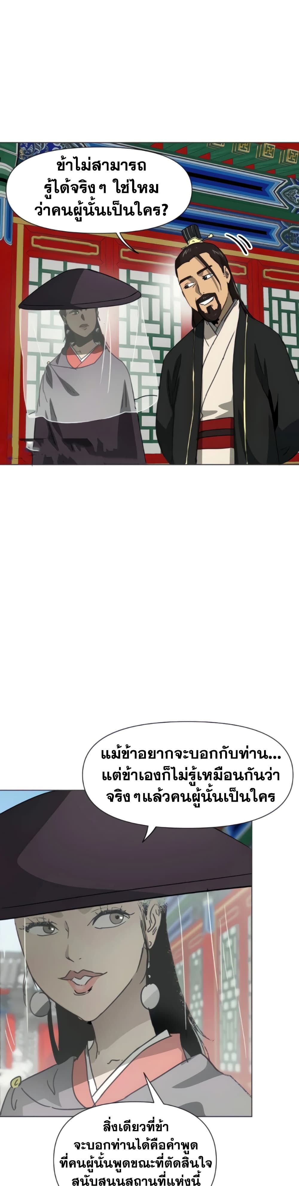 Infinite Level Up in Murim page 7