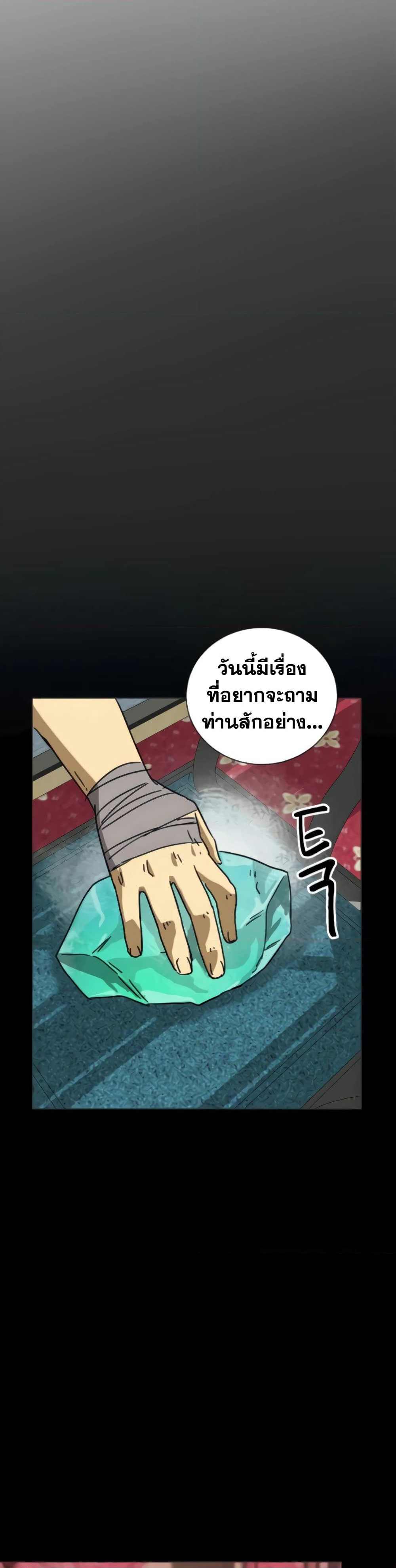 Infinite Level Up in Murim page 9