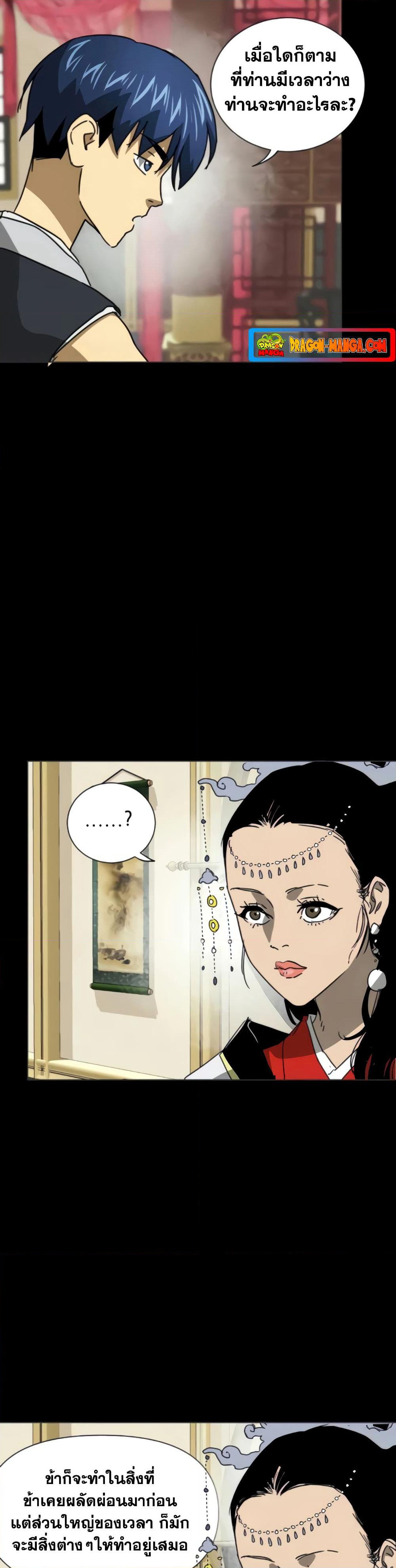 Infinite Level Up in Murim page 10
