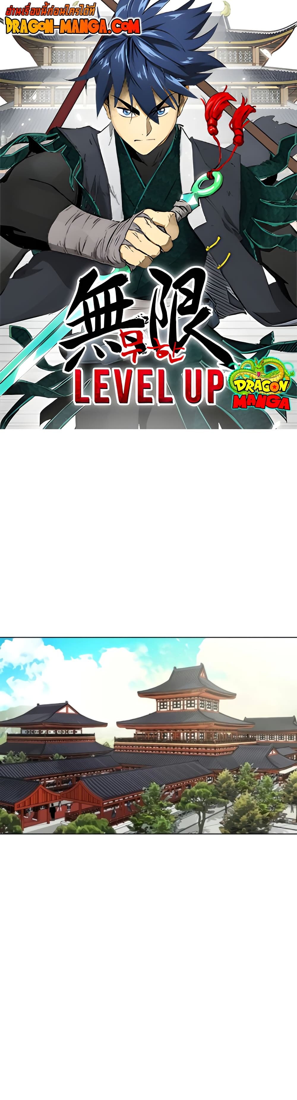 Infinite Level Up in Murim page 1