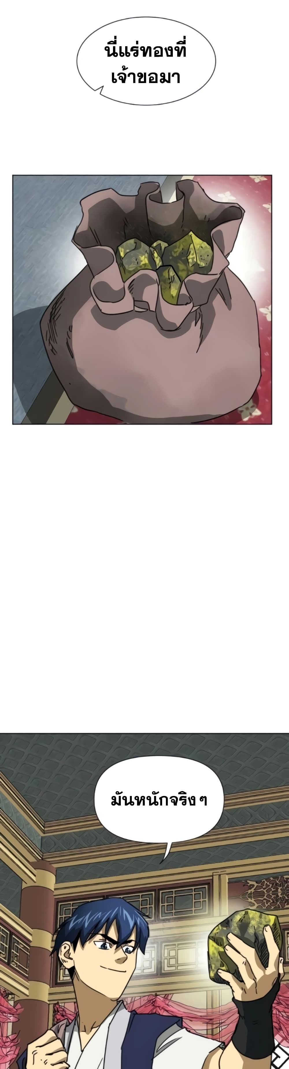 Infinite Level Up in Murim page 2
