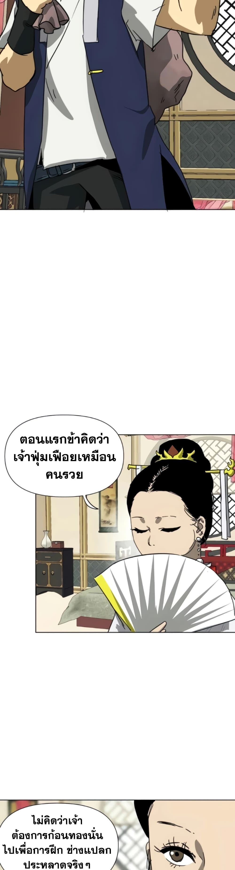Infinite Level Up in Murim page 3