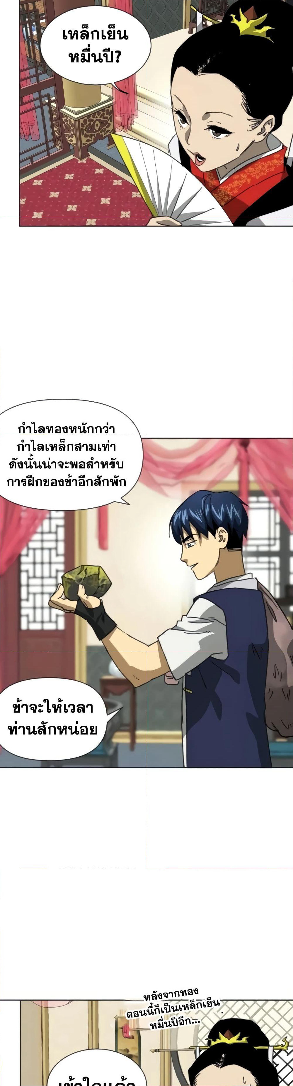 Infinite Level Up in Murim page 6