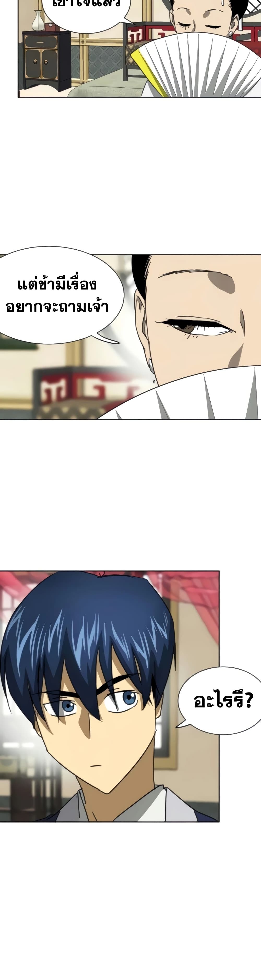 Infinite Level Up in Murim page 7