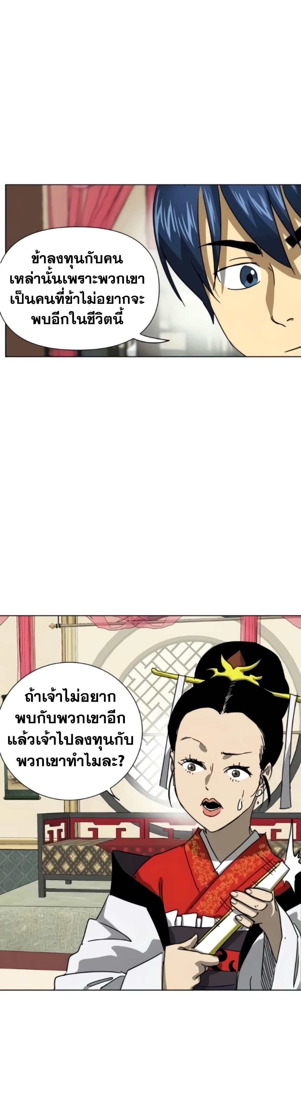 Infinite Level Up in Murim page 9