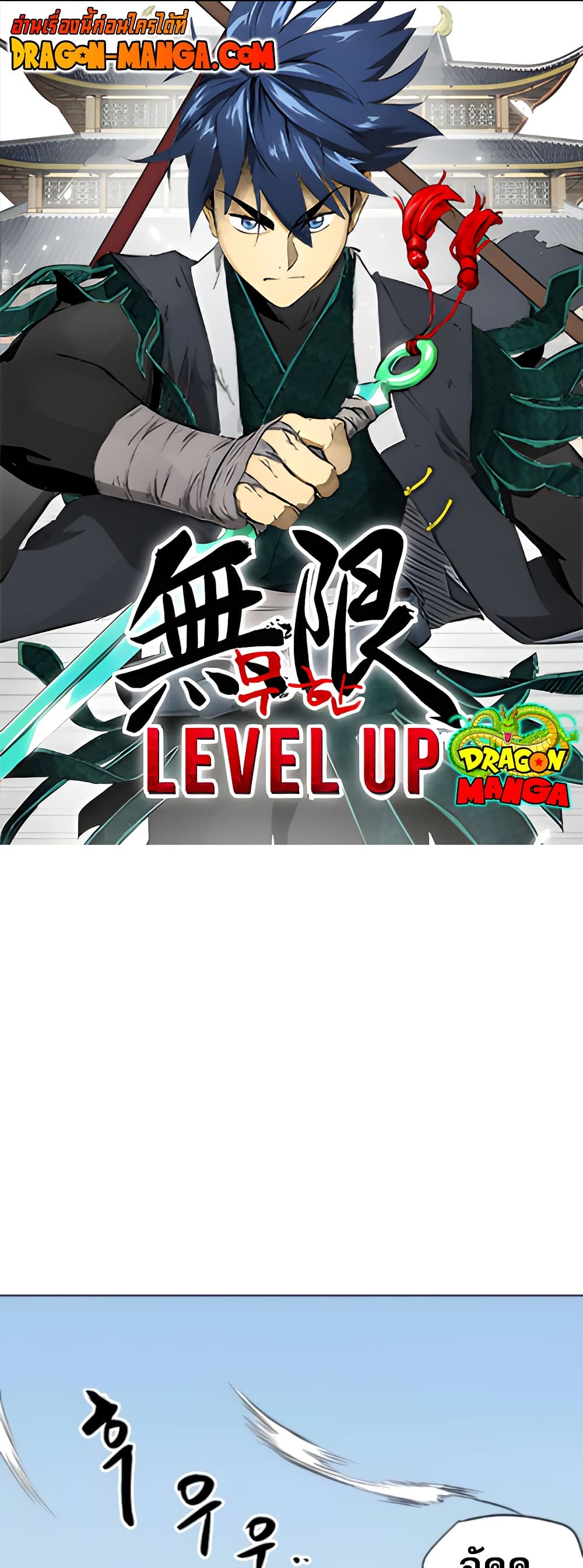 Infinite Level Up in Murim page 1
