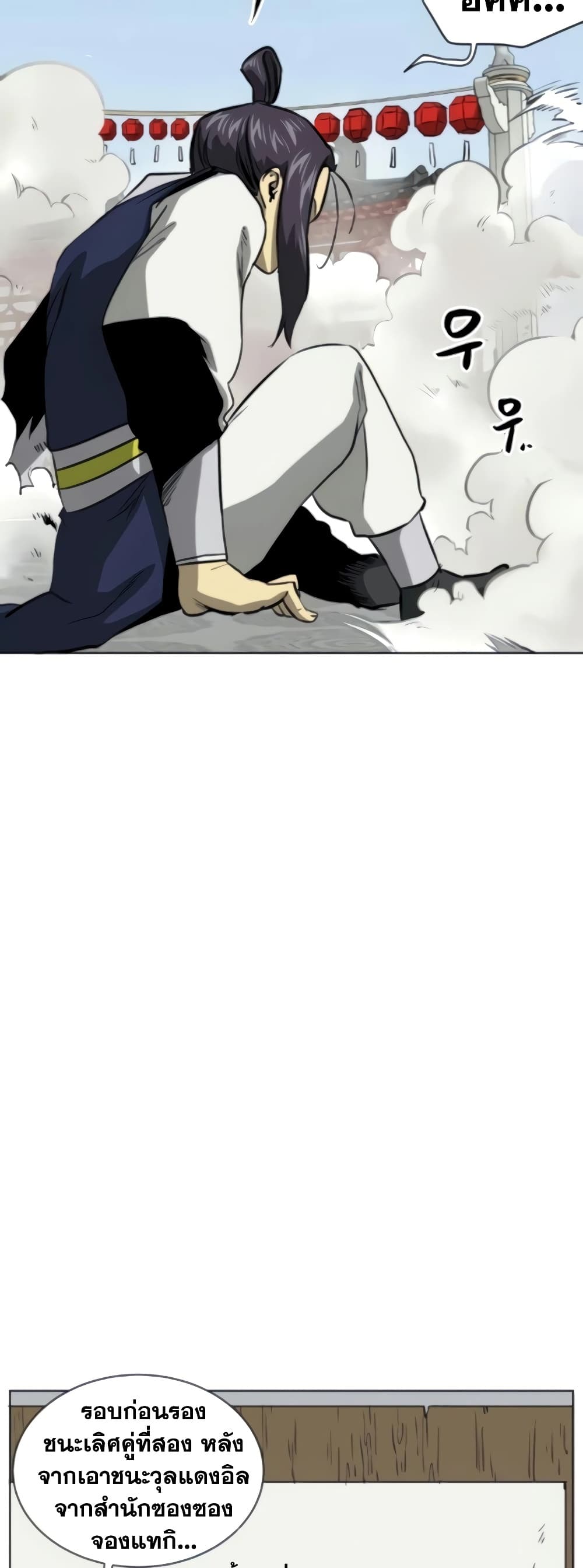 Infinite Level Up in Murim page 2