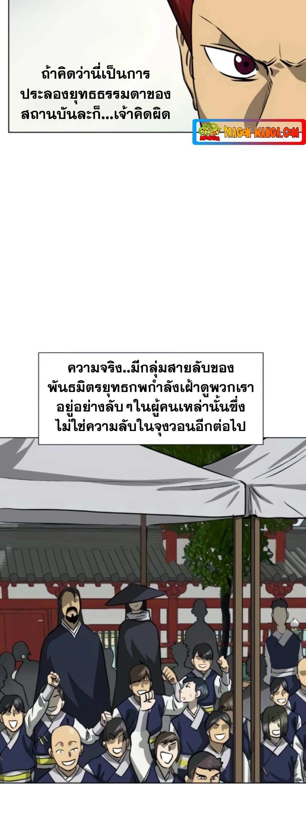 Infinite Level Up in Murim page 5