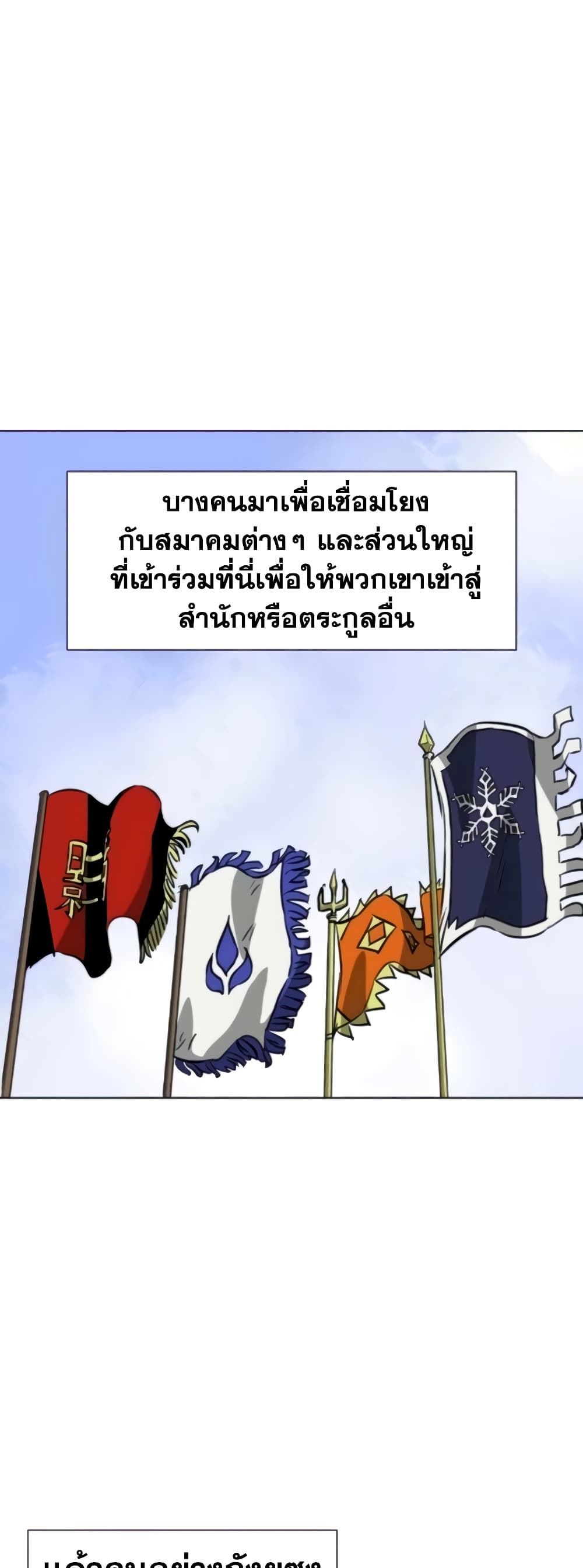 Infinite Level Up in Murim page 7