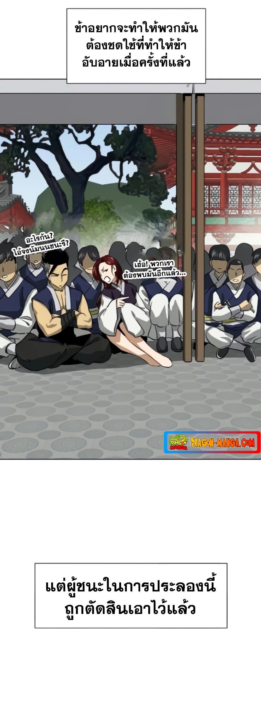 Infinite Level Up in Murim page 9
