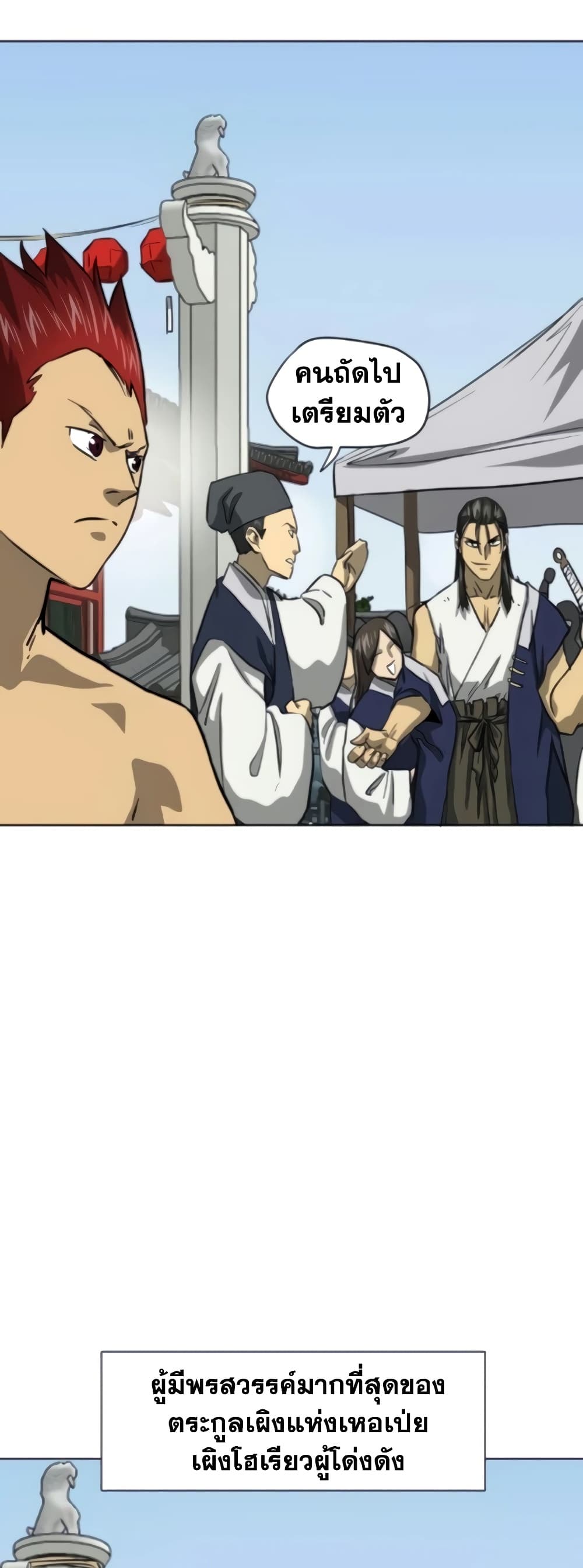 Infinite Level Up in Murim page 10