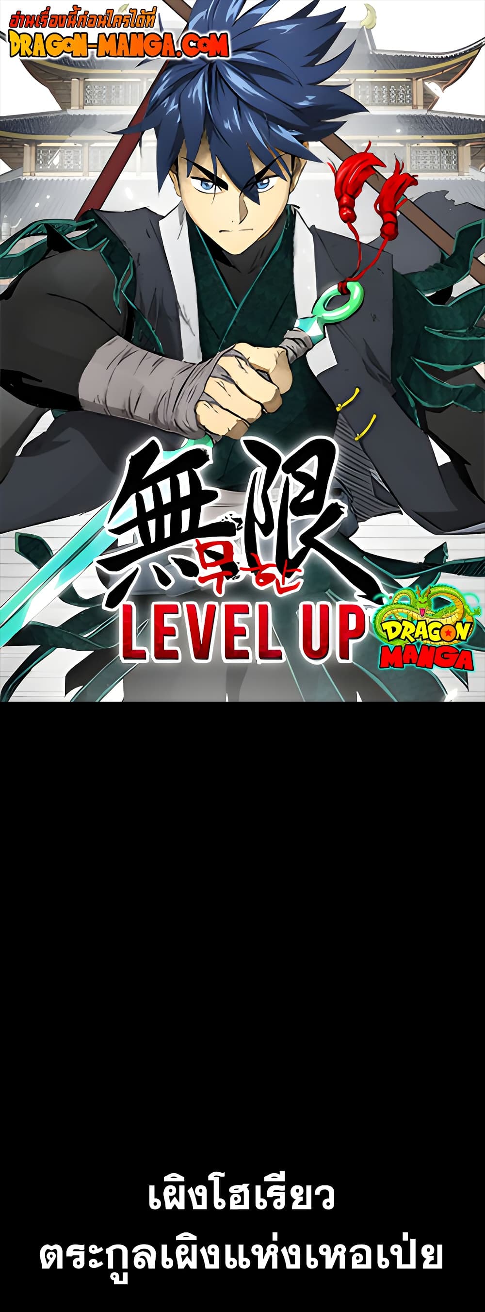 Infinite Level Up in Murim page 1