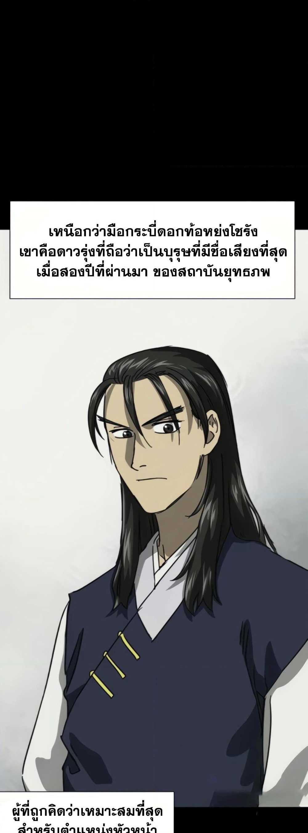 Infinite Level Up in Murim page 2